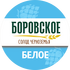 Боровское белое